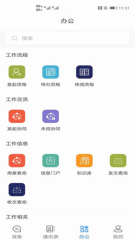 数字协同APP专业版