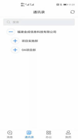 数字协同APP专业版