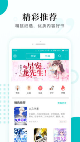 掌上小说阅读破解无广告