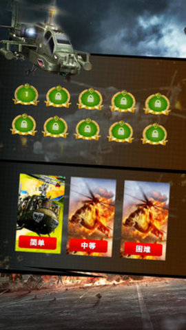 模拟战斗直升机3D破解版下载