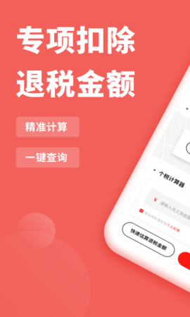 口袋个税2021官方客户端