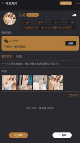 优尤果免费交友软件最新版