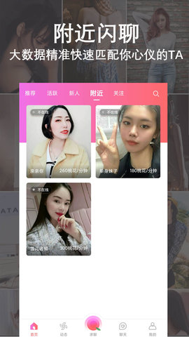 同城陌恋陌聊社交软件下载