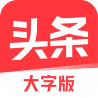 今日头条大字版app官网最新版