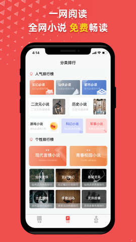 一网阅读软件客户端免费版