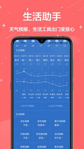 万年历通app官方版
