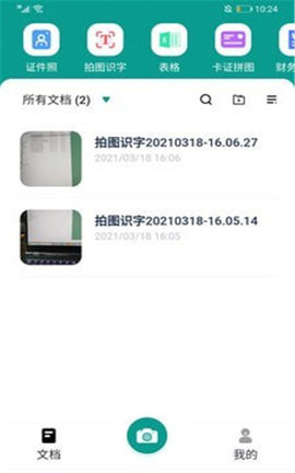 扫描王专业版APP免费版