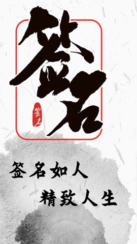 私人签名设计app