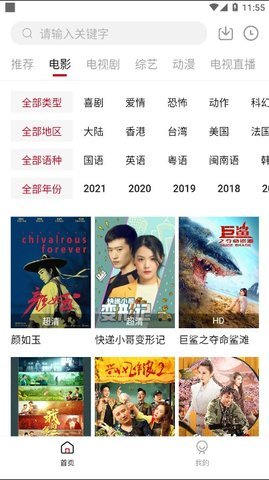蓝果影视app手机版