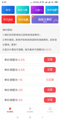 大丰收转发(转发文章赚钱)软件安卓版