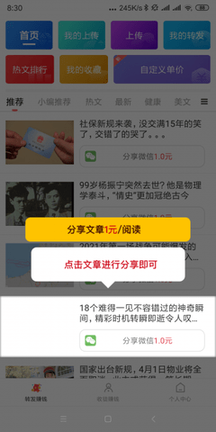 大丰收转发(转发文章赚钱)软件安卓版