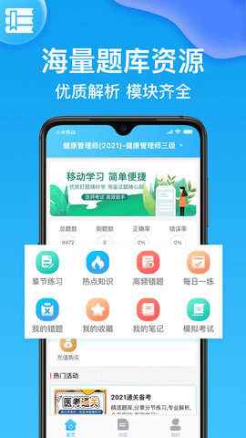 健康管理师壹题库app官方版