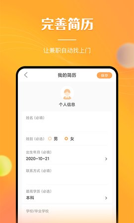 兼职南瓜招聘软件app官方版