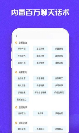 超级聊天术app免费手机版