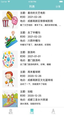 小小美好记录APP免费版