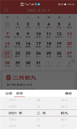 魅历(日历)APP官方版