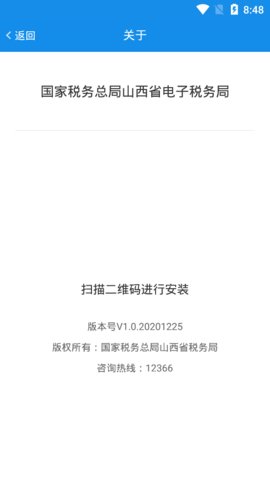 山西税务app官方客户端