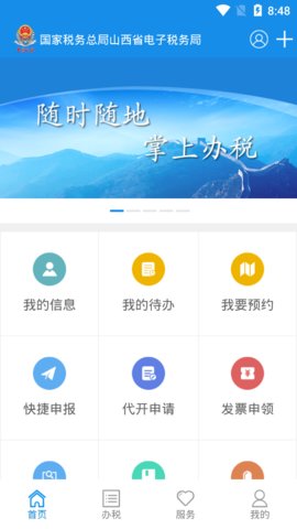 山西税务网上申报平台