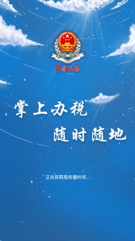 山西税务app官方客户端
