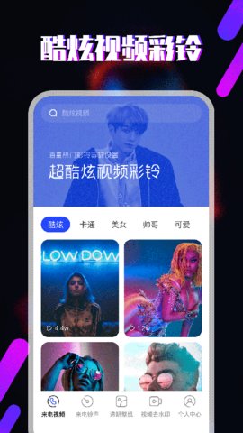 樱桃铃声app