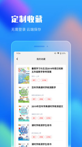 作业答案搜索大全app免费版