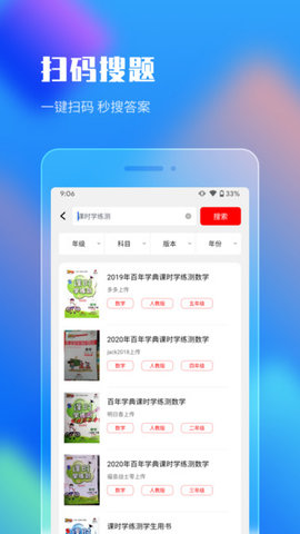 作业答案搜索大全安卓下载