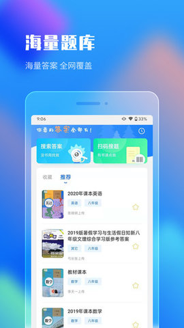作业答案搜索大全安卓下载