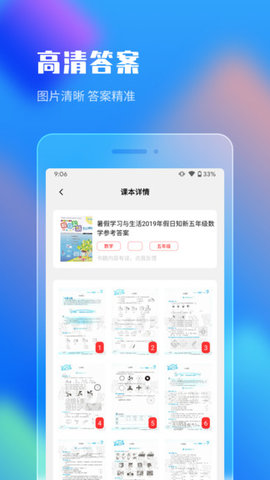作业答案搜索大全安卓下载