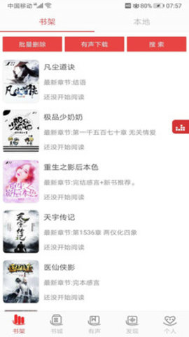看小说听书破解无广告