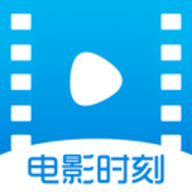 电影时刻app破解版
