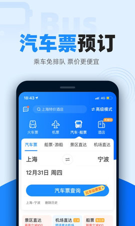 12306分流抢票免vip官方版