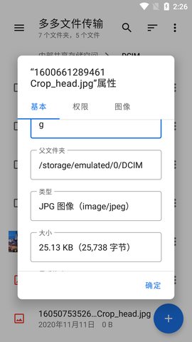 多多文件传输app