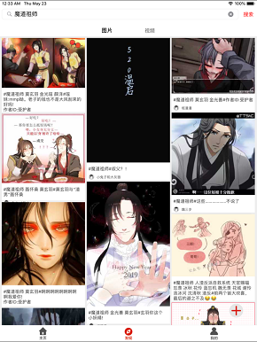 柚次元腐次元必备app软件免费版