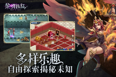黎明远征手游2021官方公测版
