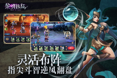 黎明远征手游2021官方公测版