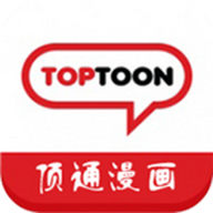 Toptoon漫画app破解版