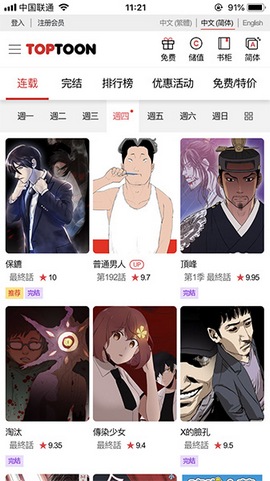 Toptoon漫画app在线阅读破解版