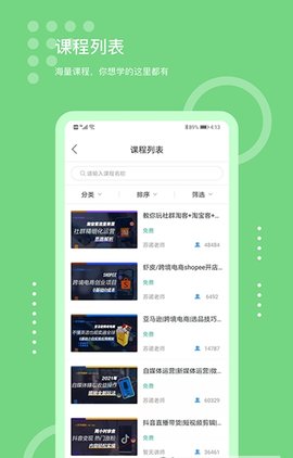 好学微客安卓版