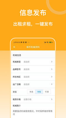机械宝app