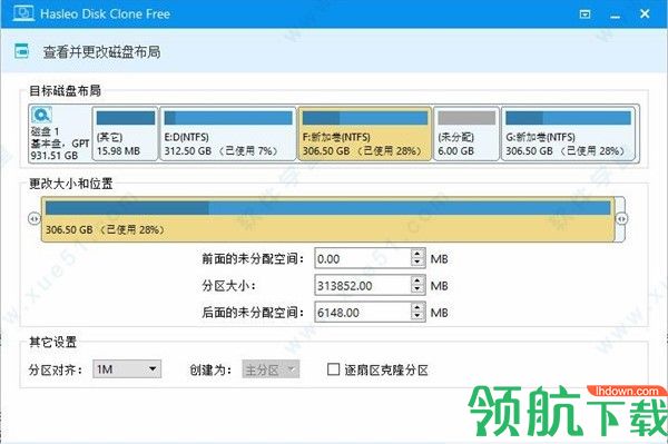 HasleoDiskClone硬盘克隆工具中文版