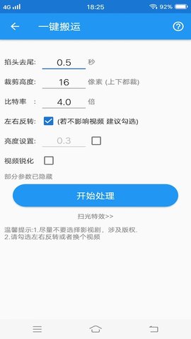 天天影视大全去水印