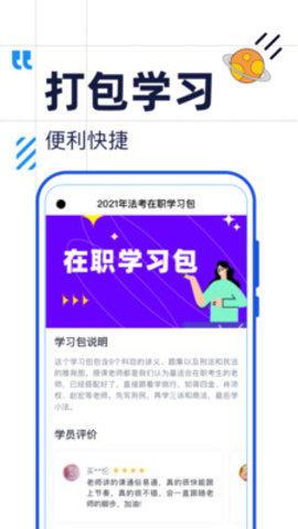觉晓法考安卓手机版