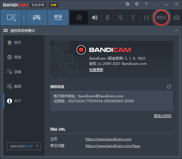 班迪屏幕录屏工具绿色正式版