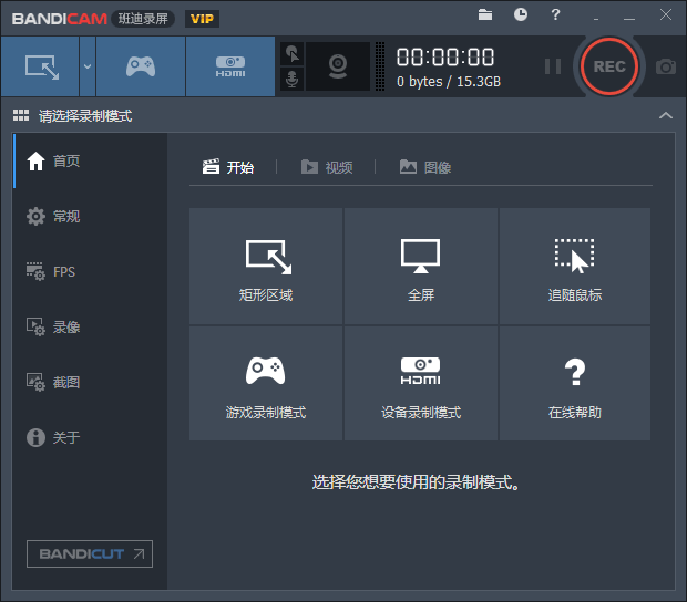 班迪屏幕录屏工具绿色正式版