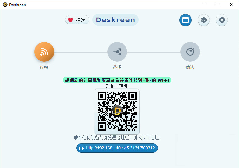 Deskreen投屏软件