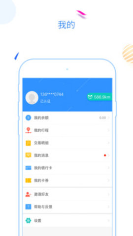 福州地铁码上行地铁出行下载