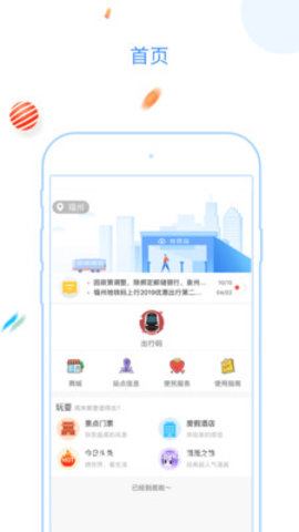 福州地铁码上行地铁出行下载