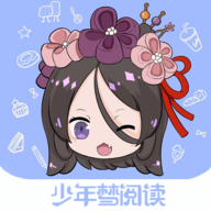 少年梦免费阅读软件