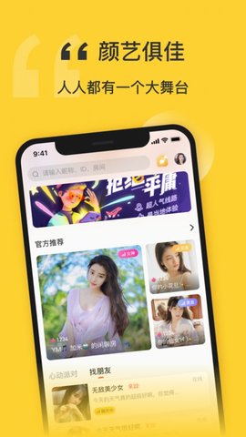 福星语音社交APP官方版