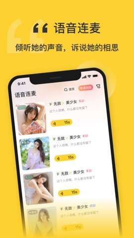 福星语音社交APP官方版